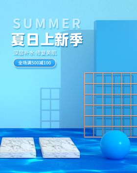 夏日上新季