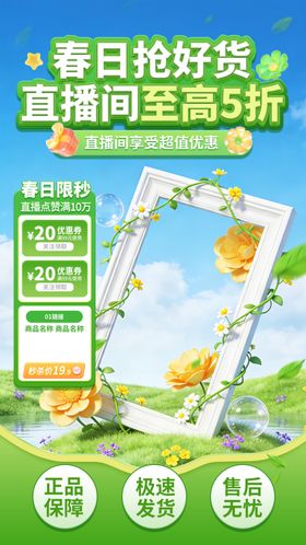 春日营销活动电商直播间背景
