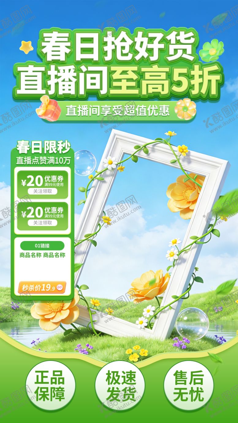 编号：72598205240923428477【酷图网】源文件下载-春日营销活动电商直播间背景