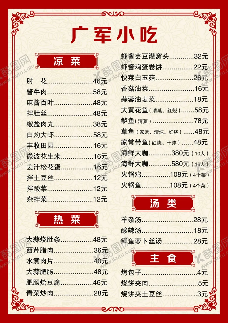 编号：86423204090146444553【酷图网】源文件下载-菜单
