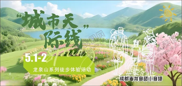 编号：29735406292222324299【酷图网】源文件下载-徒步