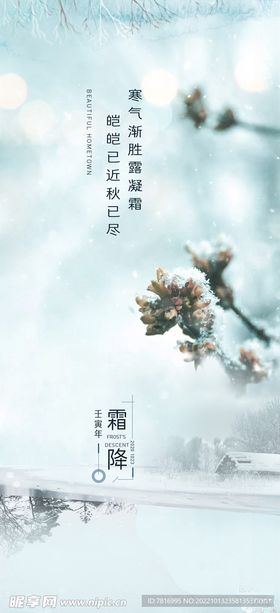 霜降暖秋