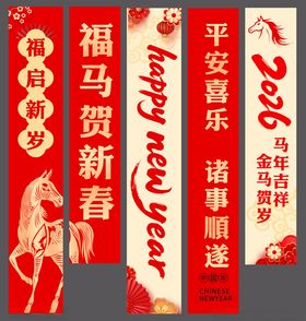 新年条幅