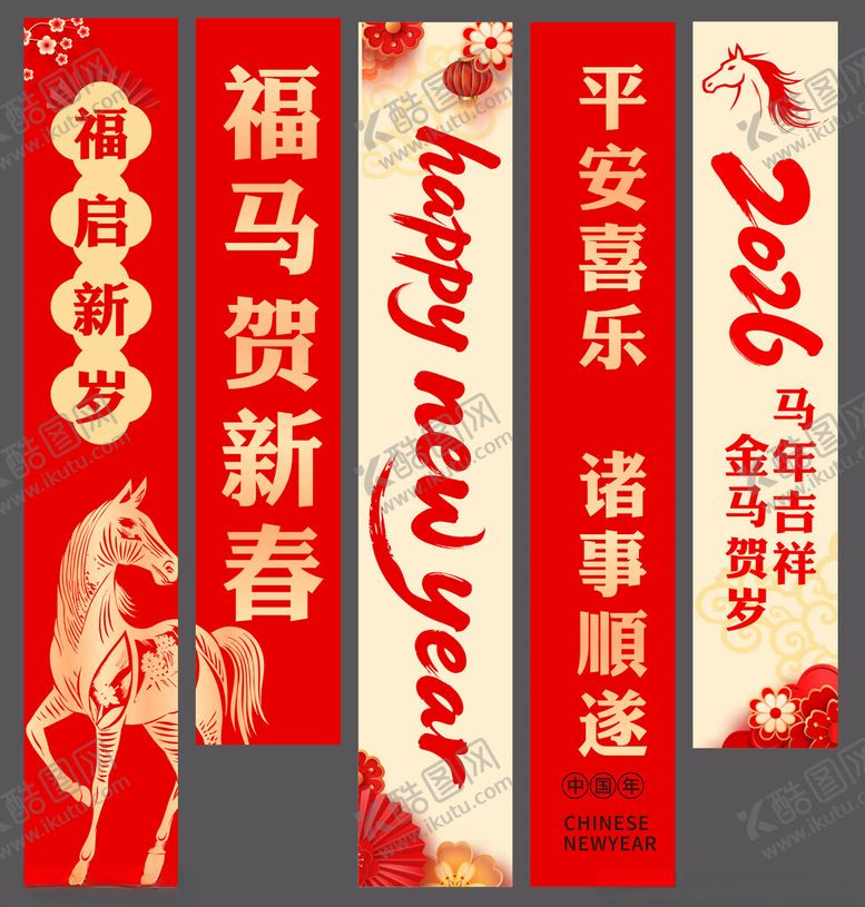 编号：18299211141956217532【酷图网】源文件下载-新年条幅