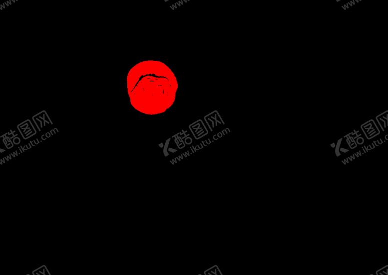 编号：52687607071800176300【酷图网】源文件下载-毛笔字素材