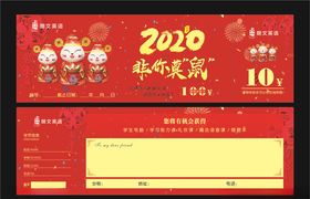 2020代金券