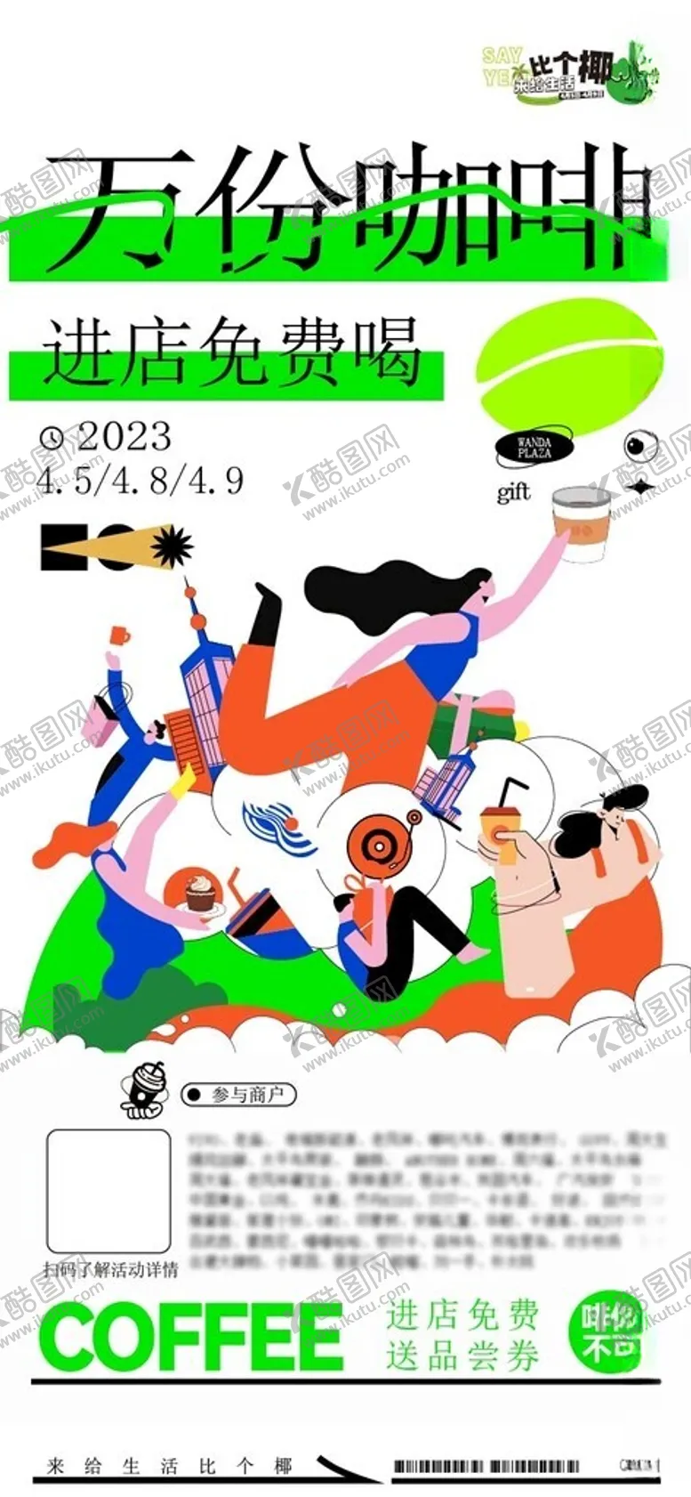 编号：76746106291704389509【酷图网】源文件下载-咖啡