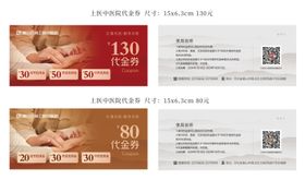 中医医院诊脉问诊优惠券代金券抵扣券