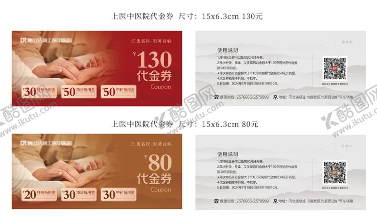 编号：13081305221943564883【酷图网】源文件下载-中医医院诊脉问诊优惠券代金券抵扣券