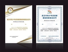 荣誉证书证书图片