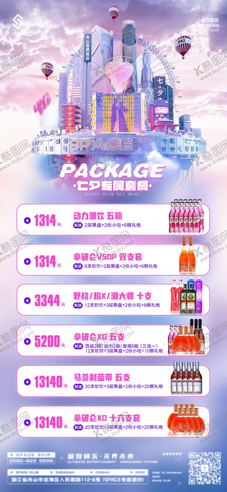 编号：46607311250858278383【酷图网】源文件下载-酒吧七夕套餐海报
