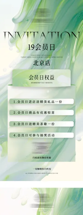会员日沙龙活动邀请函权益宣传海报
