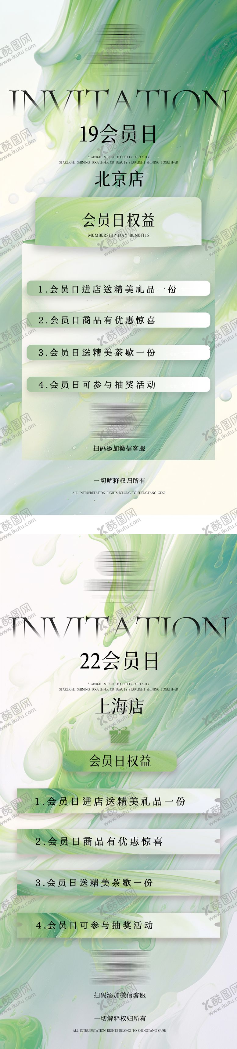编号：55528007231501061759【酷图网】源文件下载-会员日沙龙活动邀请函权益宣传海报