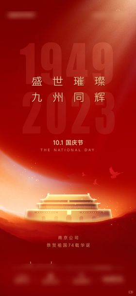 国庆周年大气海报设计