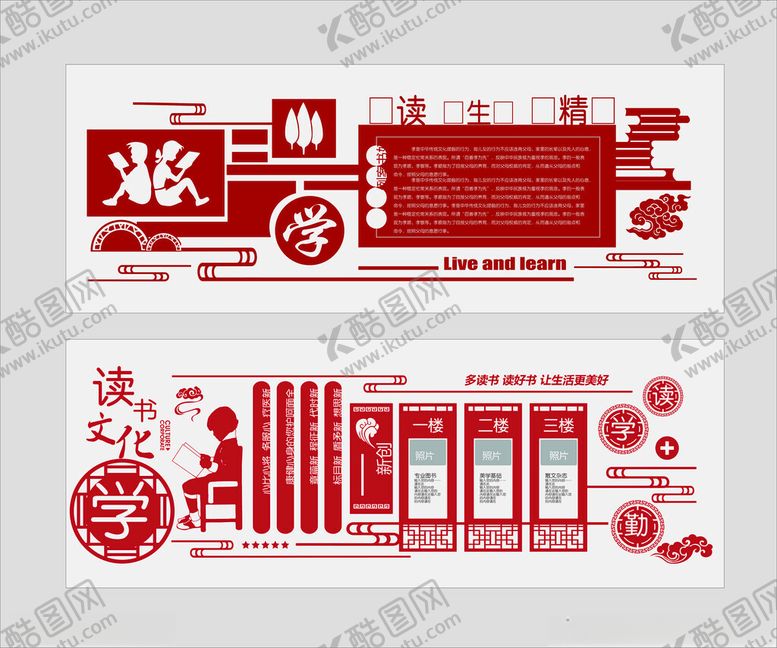 编号：97061404031629277390【酷图网】源文件下载-读书文化墙