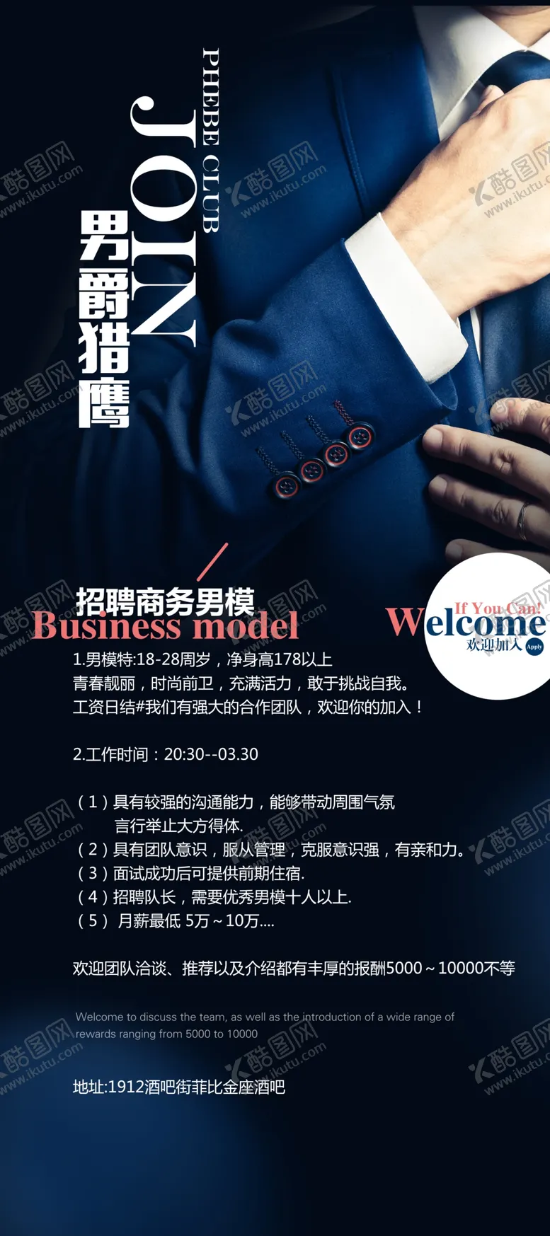 编号：92589604161955134524【酷图网】源文件下载-商务男士企业招聘X展架易拉宝