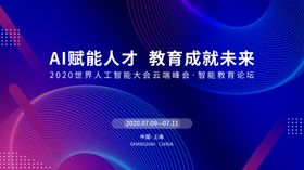 人工智能大会