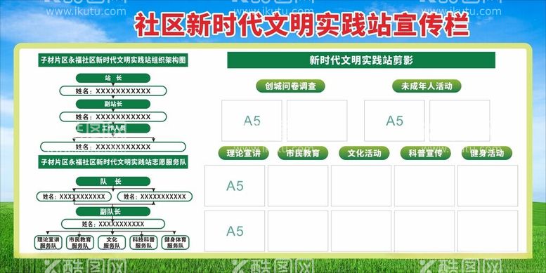 编号：19440412200444547947【酷图网】源文件下载-社区宣传公示栏