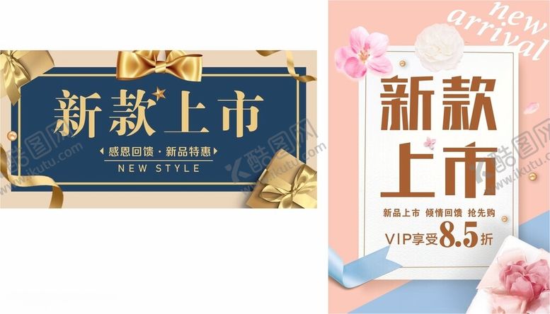 编号：90774012130408061694【酷图网】源文件下载-新款上市