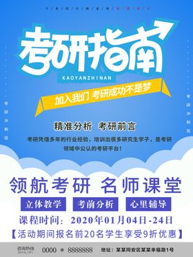 考研