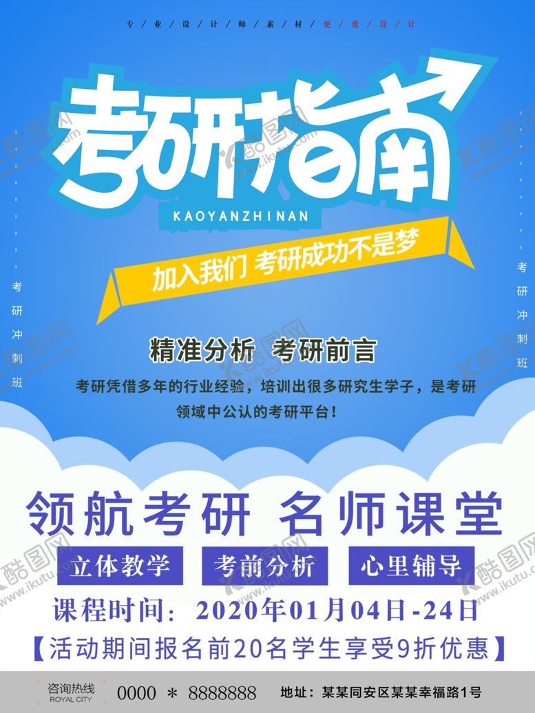 编号：47107510200124289873【酷图网】源文件下载-考研
