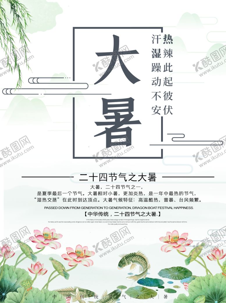 编号：43803209230119047753【酷图网】源文件下载-大暑海报