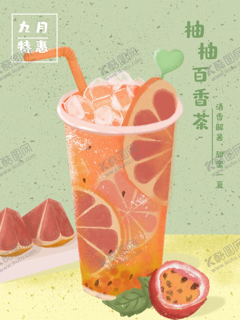 编号：59482010181542227132【酷图网】源文件下载-百香茶