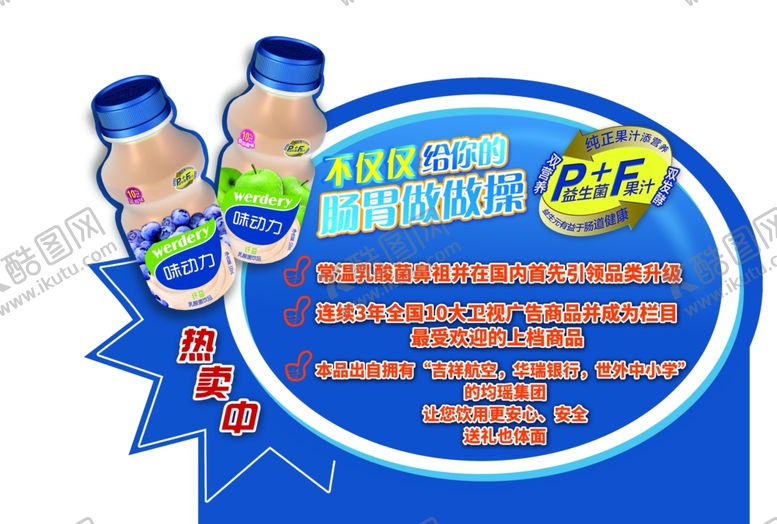 编号：86847309240840566080【酷图网】源文件下载-味动力热卖