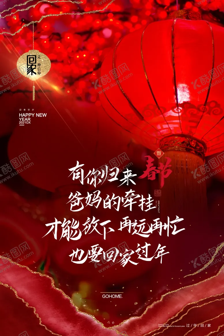 编号：22730505041216076161【酷图网】源文件下载-回家过年