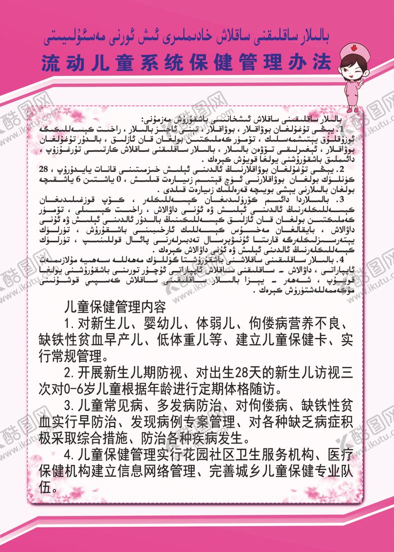 编号：18036001300627124928【酷图网】源文件下载-流动儿童系统管理办法