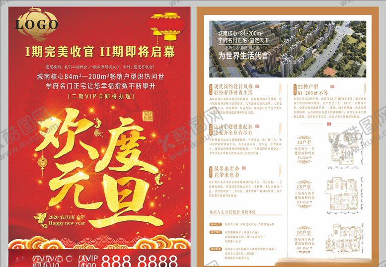 编号：99631309300244148854【酷图网】源文件下载-地产单页DM单页欢度元旦