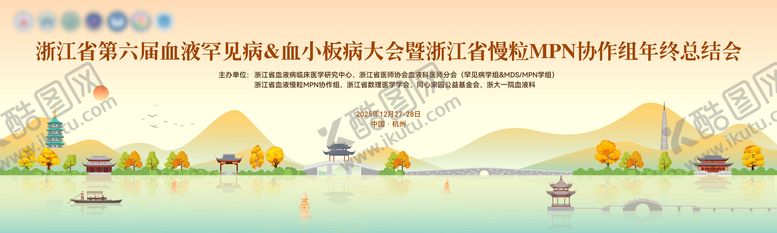 编号：70475402170211184376【酷图网】源文件下载-浙江省血液罕见病血小板病插画会议