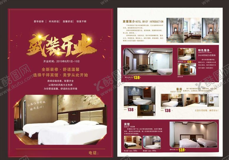 编号：99679609221335494624【酷图网】源文件下载-盛装开业