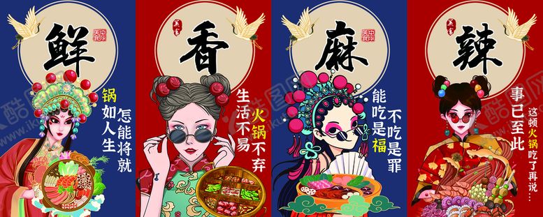 编号：92407509192308371624【酷图网】源文件下载-国潮火锅