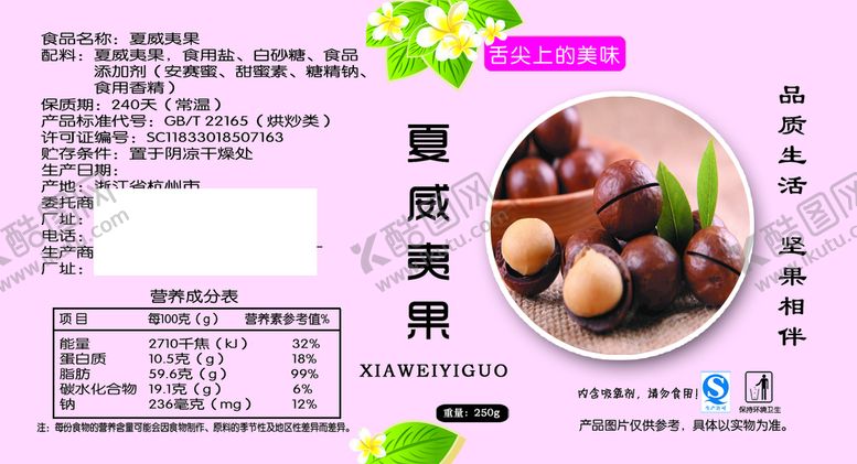 编号：58701909220519301873【酷图网】源文件下载-夏威夷果