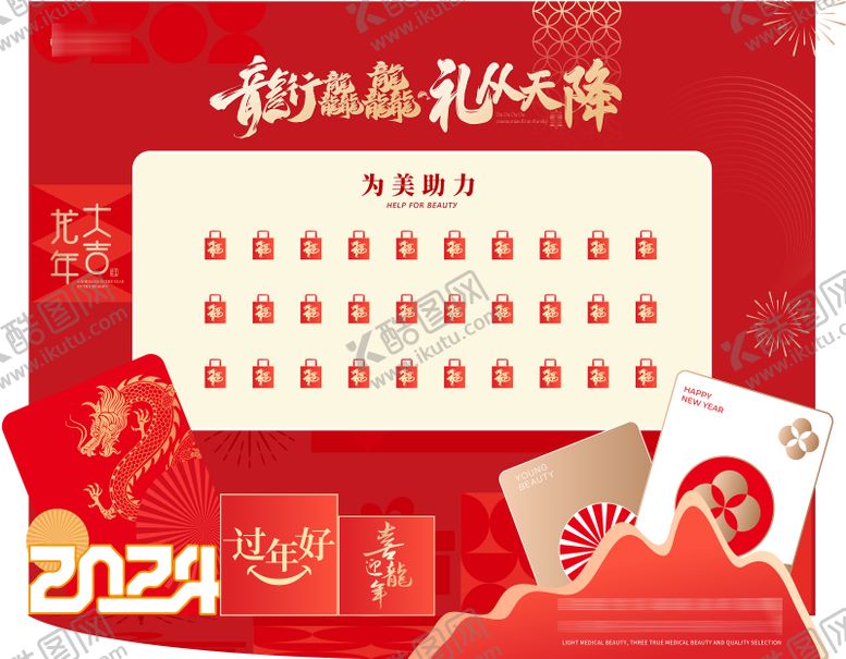 编号：44149806151427049512【酷图网】源文件下载-医美新年红包墙