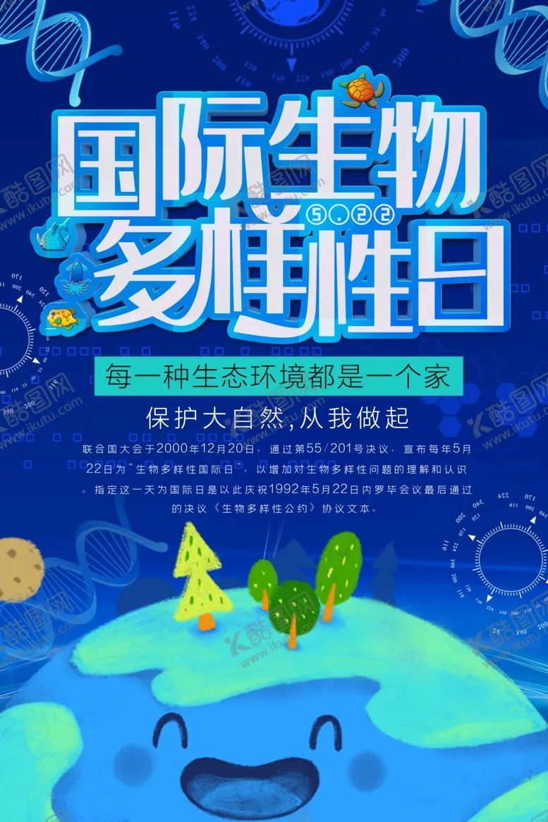 编号：27896609262144014604【酷图网】源文件下载-国际生物多样性日