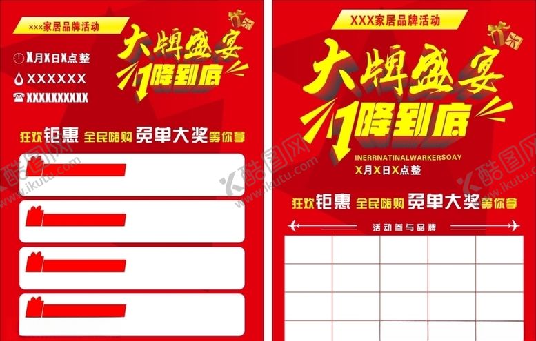 编号：29668210111700045891【酷图网】源文件下载-建材单页