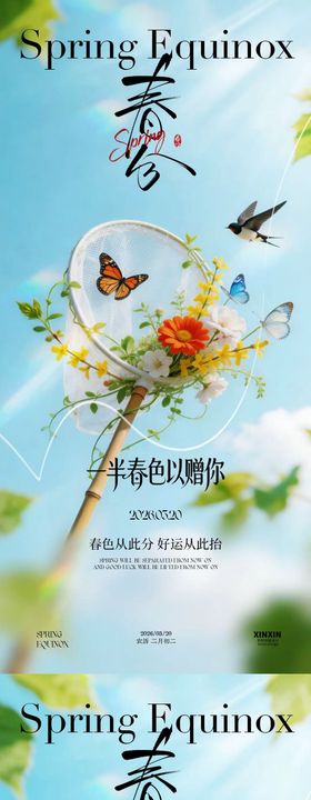 春分节气龙抬头大字清新摄影海报