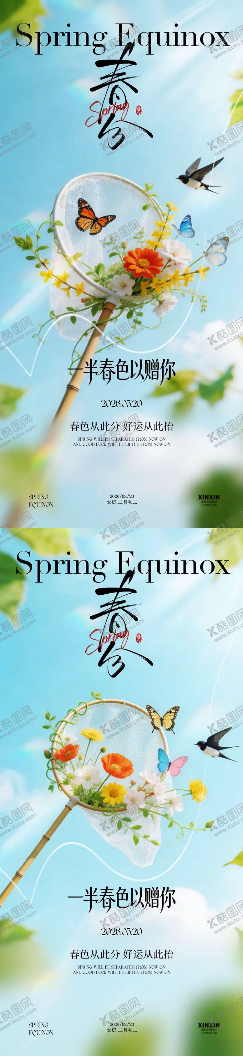 编号：99426903090229409903【酷图网】源文件下载-春分节气清新摄影海报
