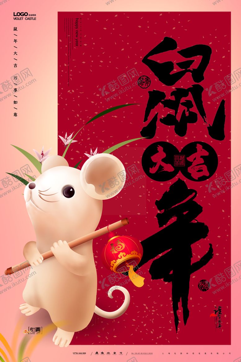 编号：97588311161606447990【酷图网】源文件下载-新年海报