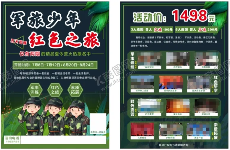 编号：27852301141618395672【酷图网】源文件下载-夏令营单页