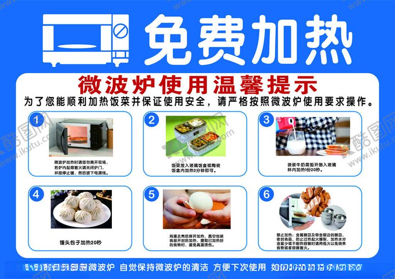编号：10827802181955216273【酷图网】源文件下载-微波炉温馨提醒