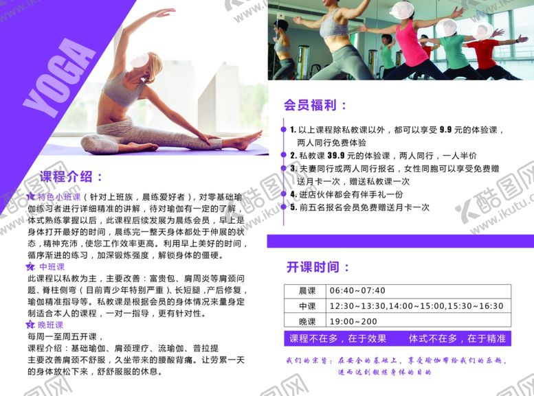 编号：37386210141937276017【酷图网】源文件下载-瑜伽折页