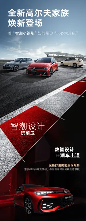 汽车卖点长图专题设计