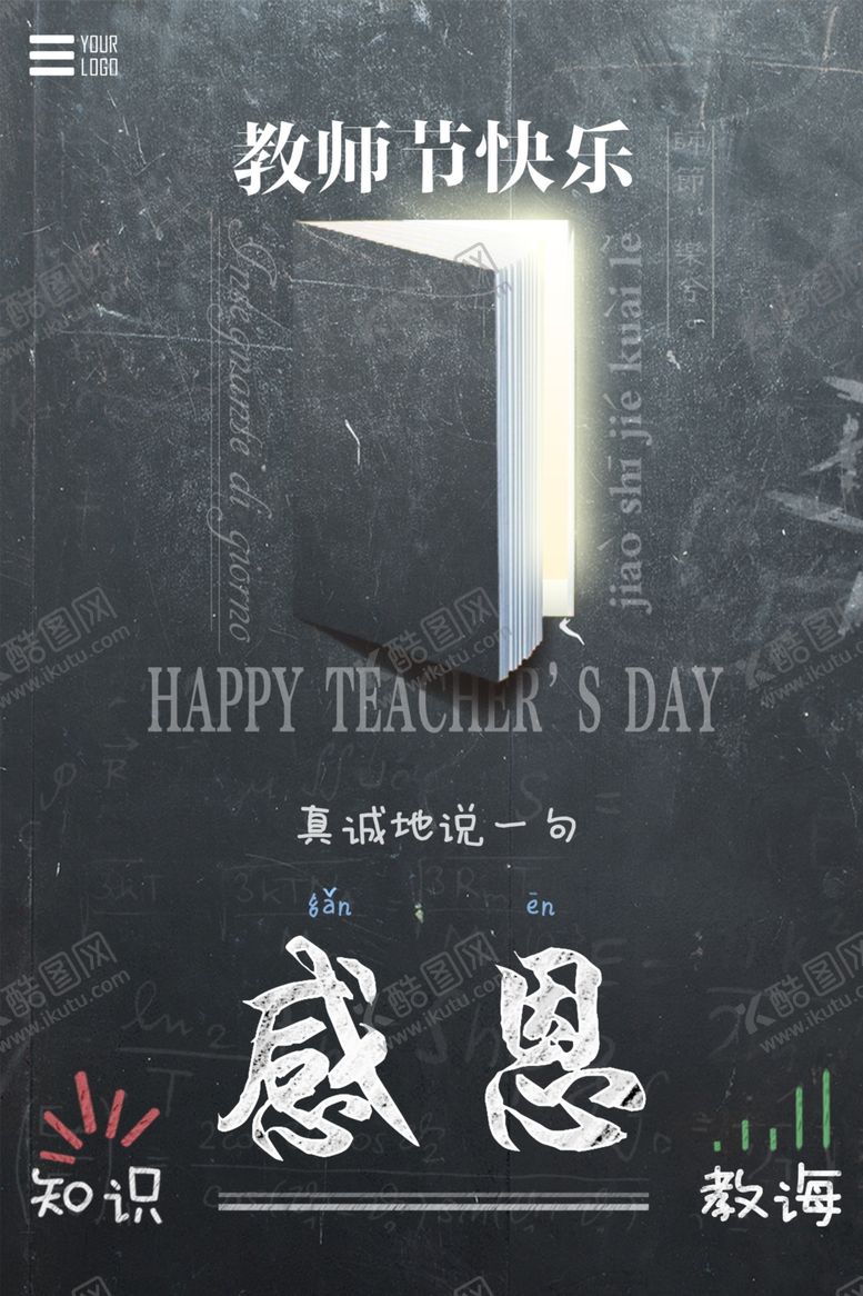 编号：73924909241508055348【酷图网】源文件下载-教师节海报