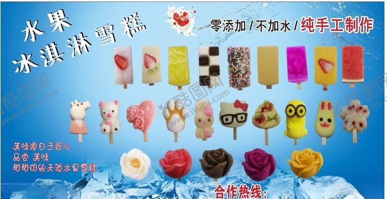 编号：83378407050721367356【酷图网】源文件下载-水果冰淇淋