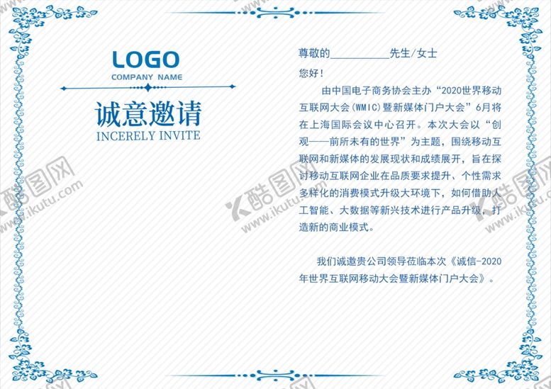 编号：29867705151132548395【酷图网】源文件下载-邀请函内页