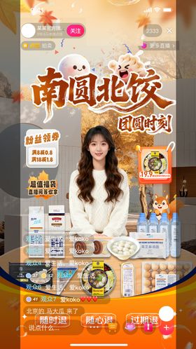 冬至 主题 直播贴片