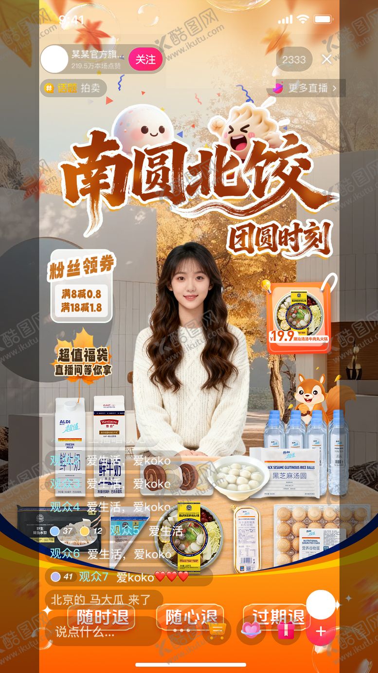 编号：57017311240126545151【酷图网】源文件下载-冬至 主题 直播贴片